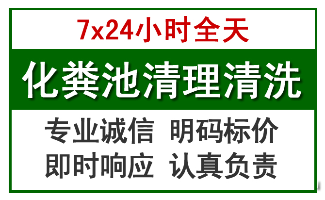 虎门镇化粪池清理