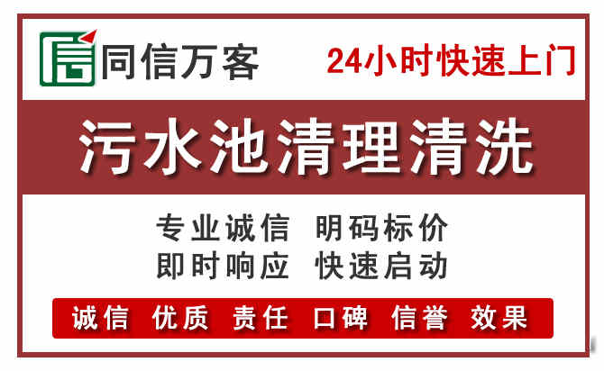 虎门镇污水池清理